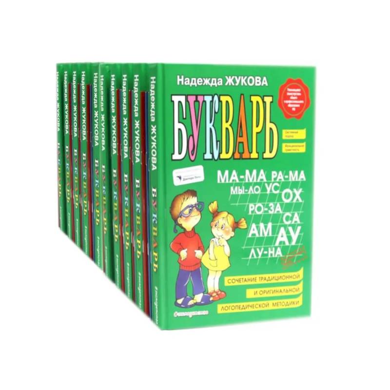 Фото Букварь + Пропись 1, 2, 3: для детей 6-8 лет (комплект из 10-ти наборов: 40 книг)