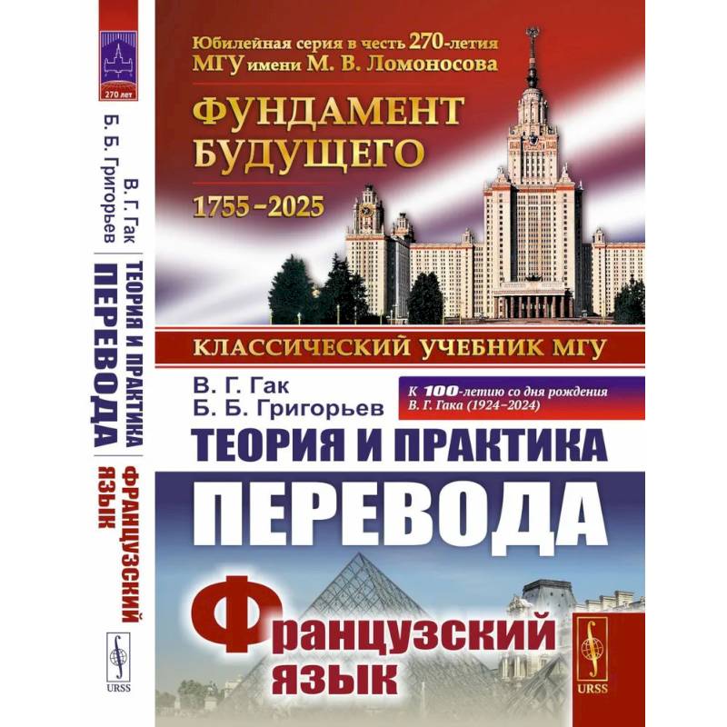 Фото Теория и практика перевода: Французский язык