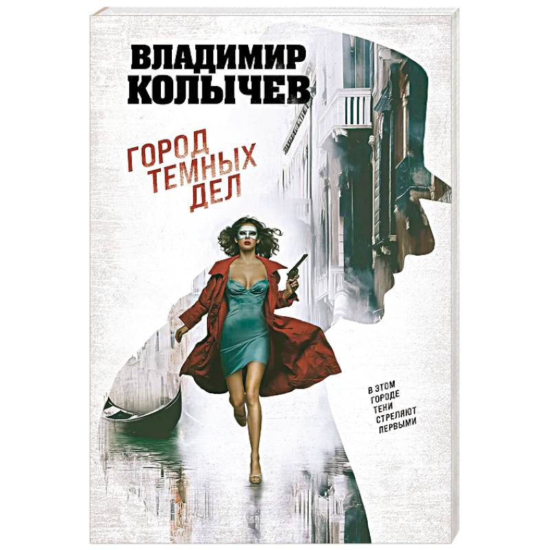 Фото Город темных дел