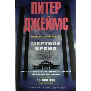 Фото Мертвое время