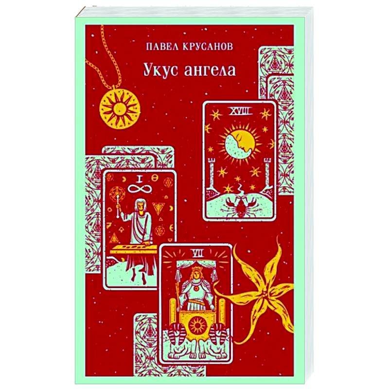 Фото Укус ангела