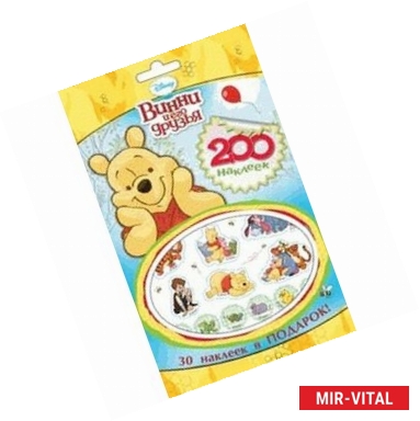 Фото Винни и его друзья. 200 наклеек