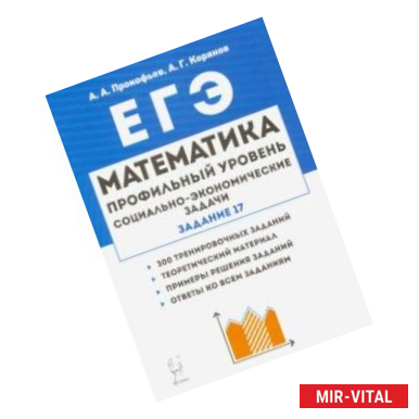 Фото ЕГЭ. Математика. 10-11 классы. Социально-экономические задачи. Задание 17