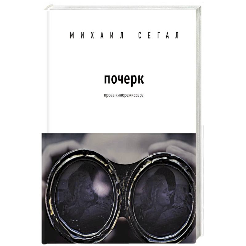 Фото Почерк