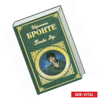 Фото Джейн Эйр