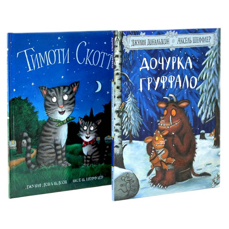 Фото Дочурка Груффало. Тимоти Скотт (комплект из 2-х книг)