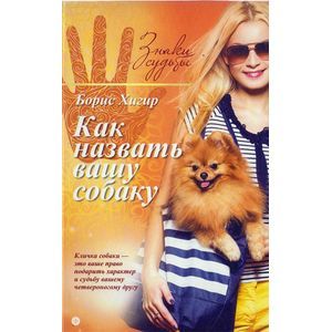 Фото Как назвать вашу собаку