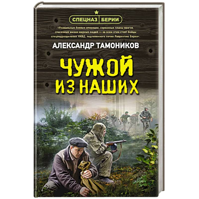 Фото Чужой из наших