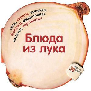 Фото Блюда из лука