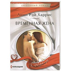 Фото Временная жена