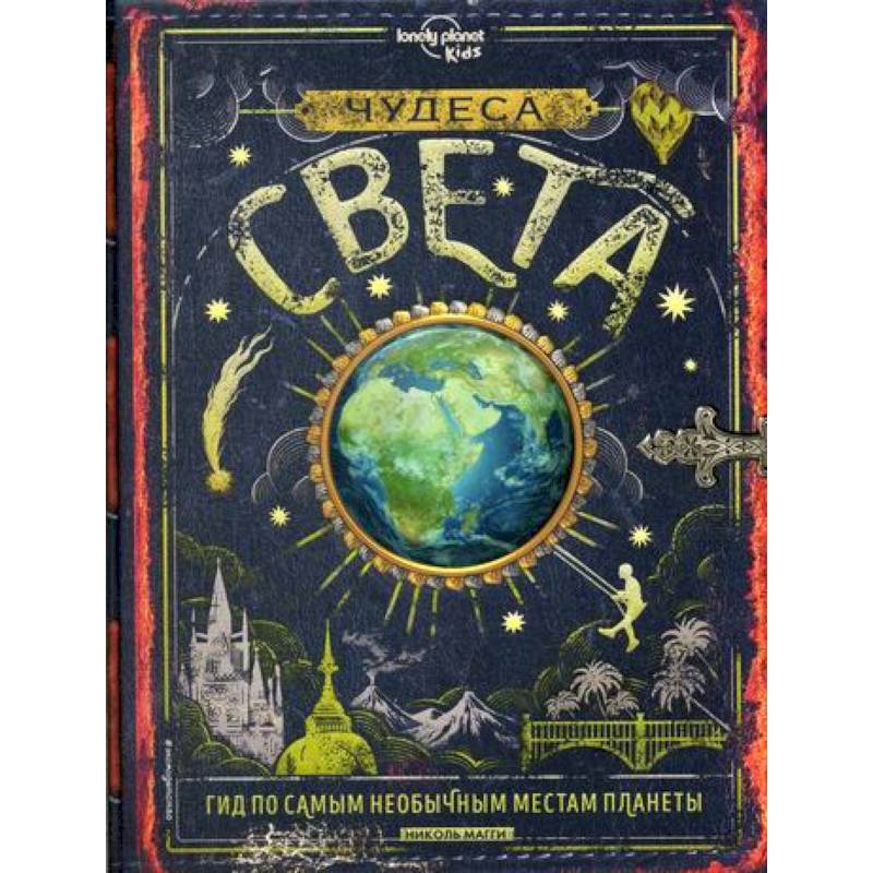 Фото Чудеса света