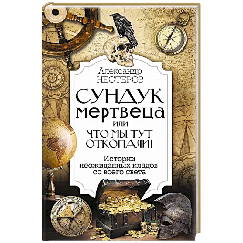 Фото Реальные клады: от римского золота до тайников военного времени