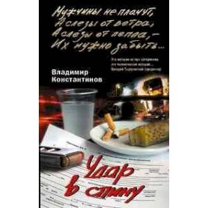 Фото Удар в спину