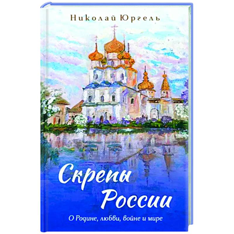 Фото Скрепы России