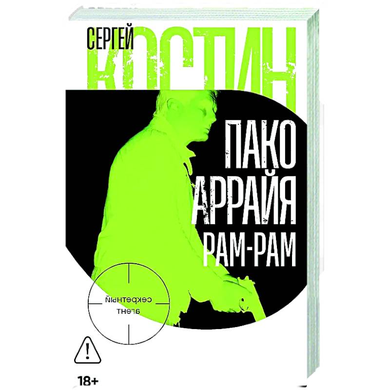 Фото Пако Аррайя. Рам-Рам