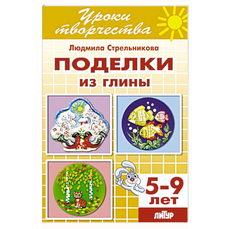 Фото Поделки из глины
