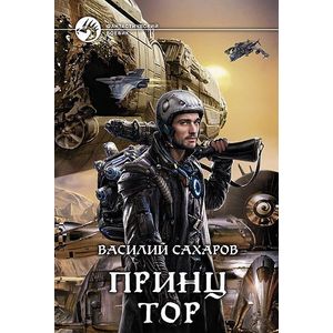 Фото Принц Тор