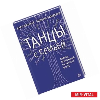 Фото Танцы с семьей. Подход, основанный на личном опыте