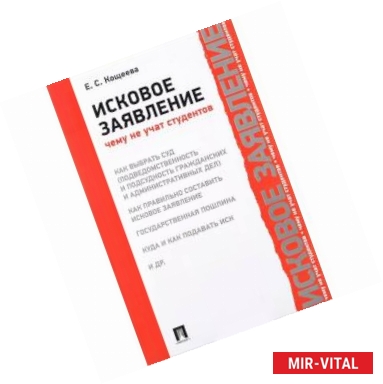 Фото Исковое заявление. Чему не учат студентов