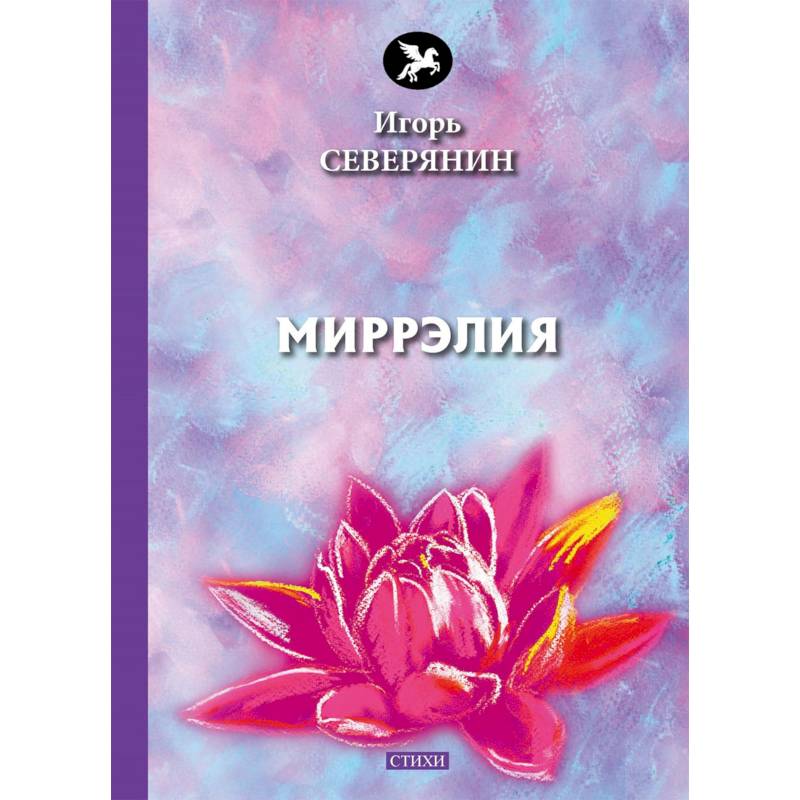 Фото Миррэлия