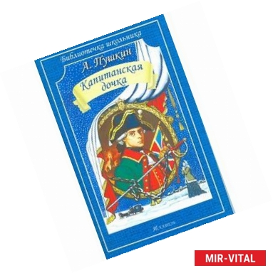 Фото Капитанская дочка