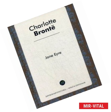 Фото Jane Eyre  Джейн эйр: роман на английском языке