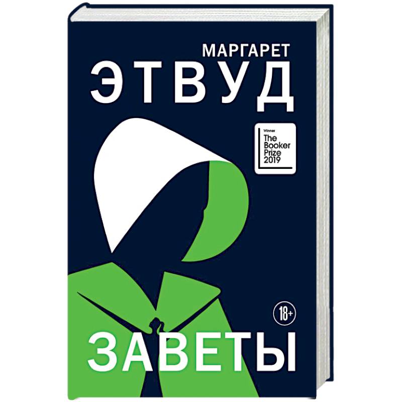 Фото Заветы.