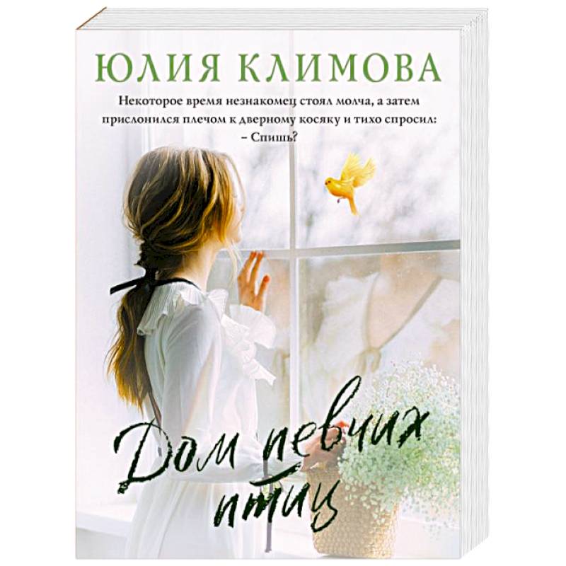 Фото Дом певчих птиц