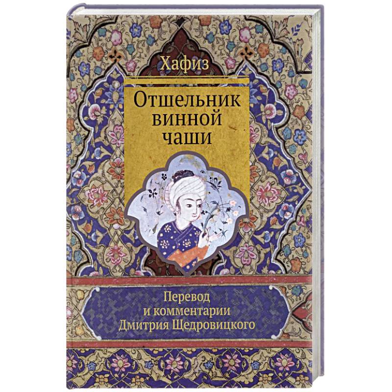 Фото Отшельник винной чаши