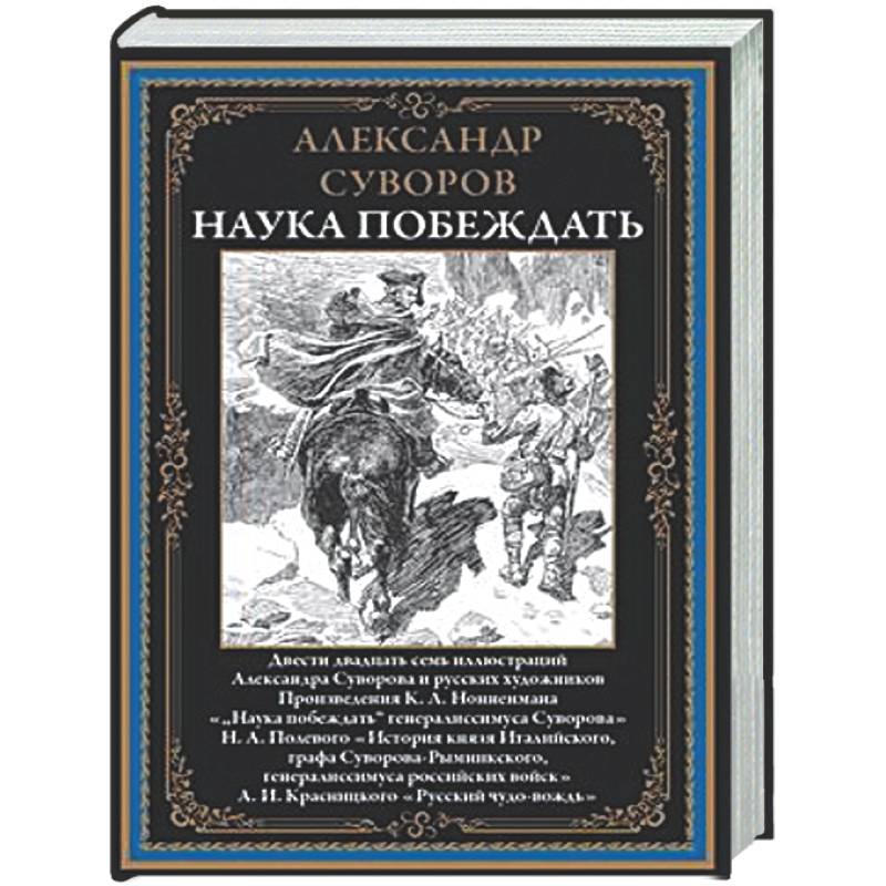 Фото Наука побеждать