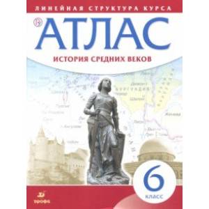 Фото История средних веков. 6 класс. Атлас (Линейная структура курса)