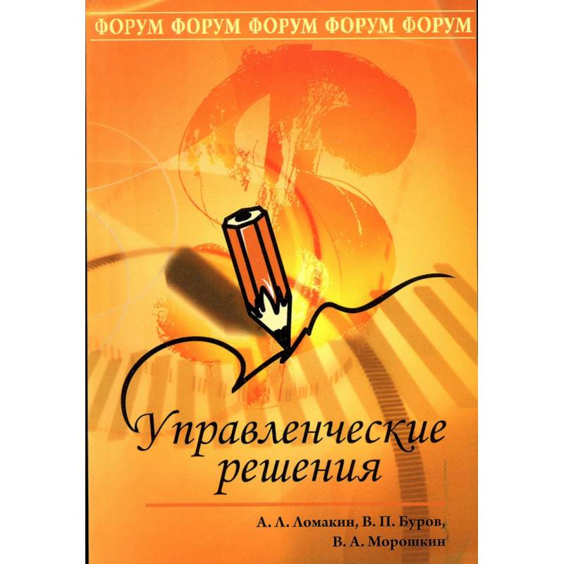 Фото Управленческие решения
