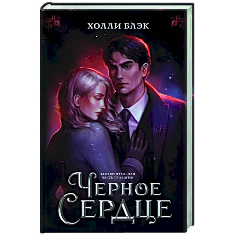 Фото Черное сердце