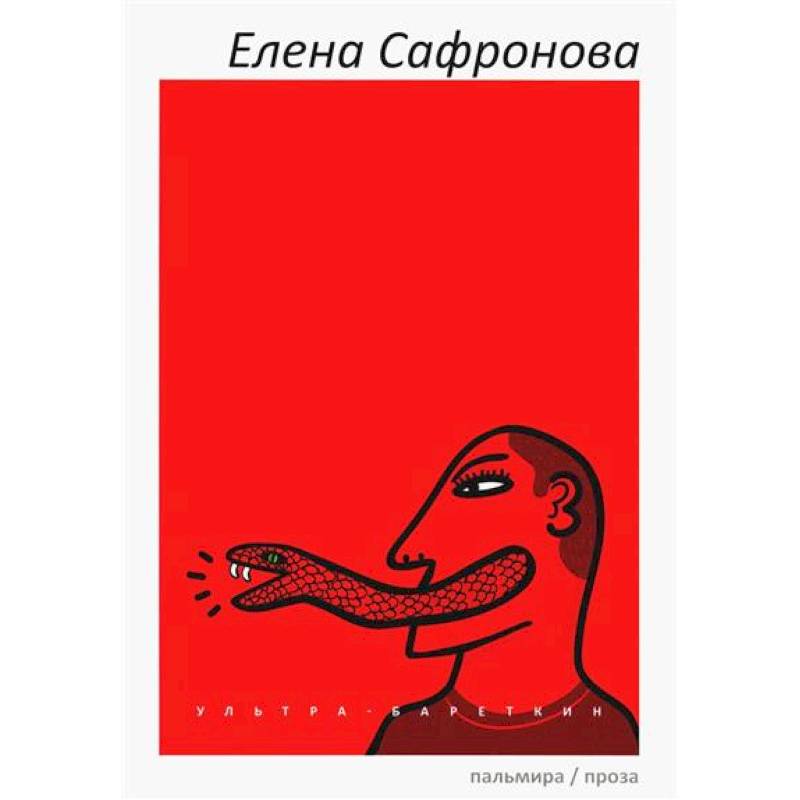 Фото Ультра-Бареткин