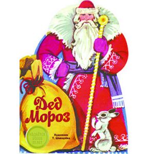 Фото Дед Мороз