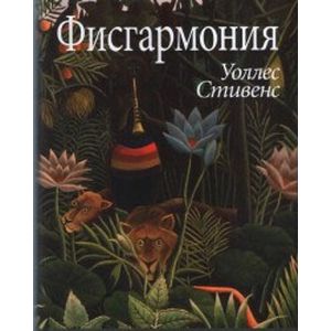 Фото Фисгармония