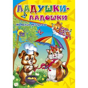 Фото Книжки на картоне. Ладушки-ладошки