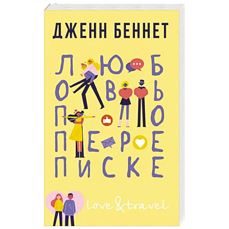 Фото Любовь по переписке