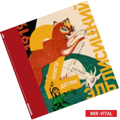 Фото 2 книги детям. Ингл-Цингл-Хват. Хад Гадья