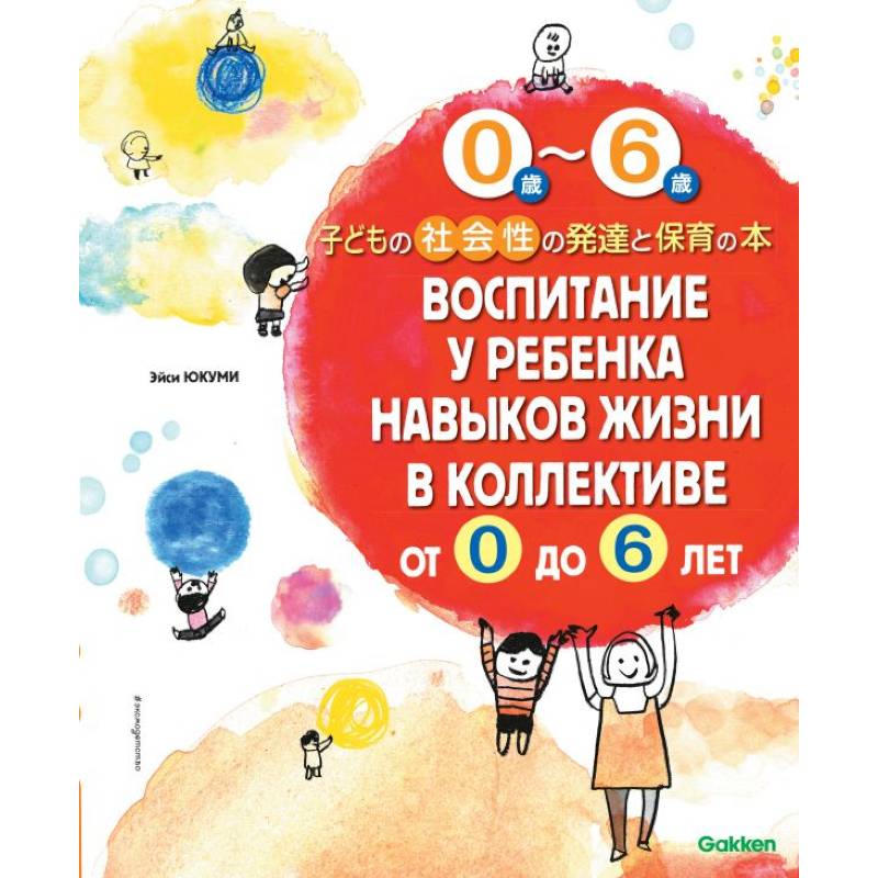 Фото Воспитание у ребенка навыков жизни в коллективе от 0 до 6 лет