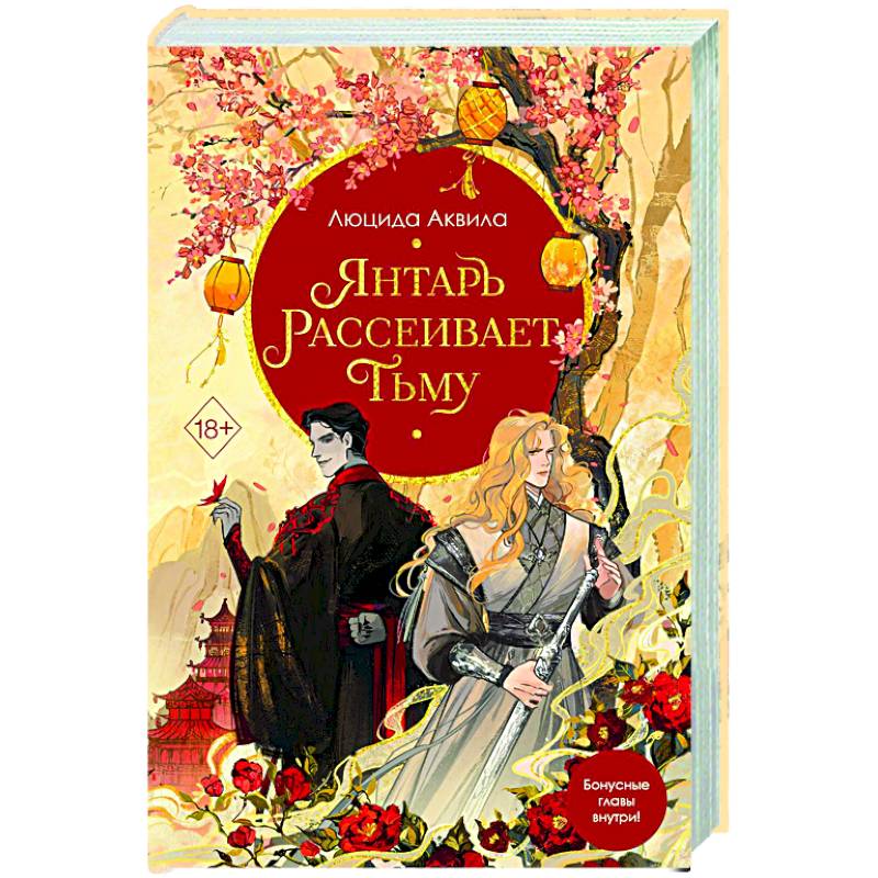 Фото Янтарь рассеивает тьму