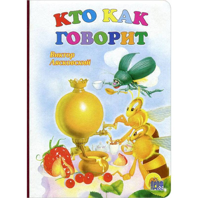 Фото Книжки на картоне. Кто как говорит