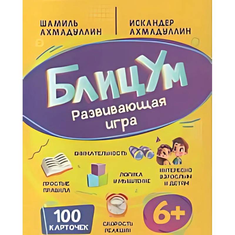 Фото Настольная игра БлицУм развивашки для детей 6+ и взрослых