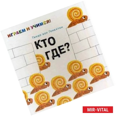 Фото Кто где?Книжка загатка