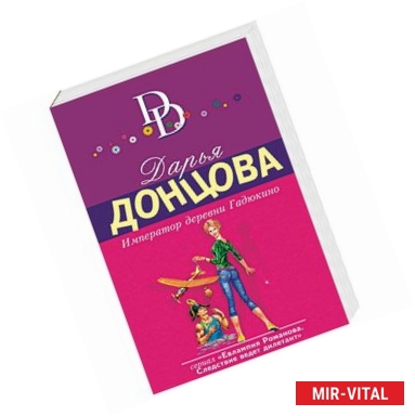 Фото Император деревни Гадюкино