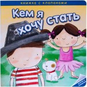 Фото Кем я хочу стать. Необычные профессии