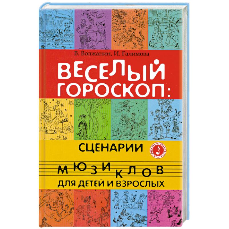 Фото Веселый гороскоп