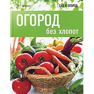 Фото Огород без хлопот