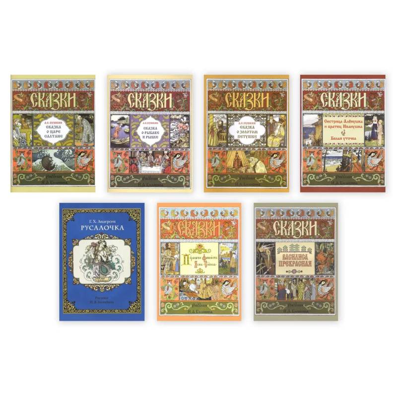 Фото Комплект из семи сказок с иллюстрациями Ивана Билибина