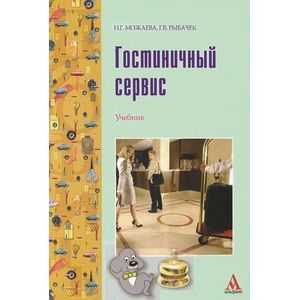 Фото Гостиничный сервис